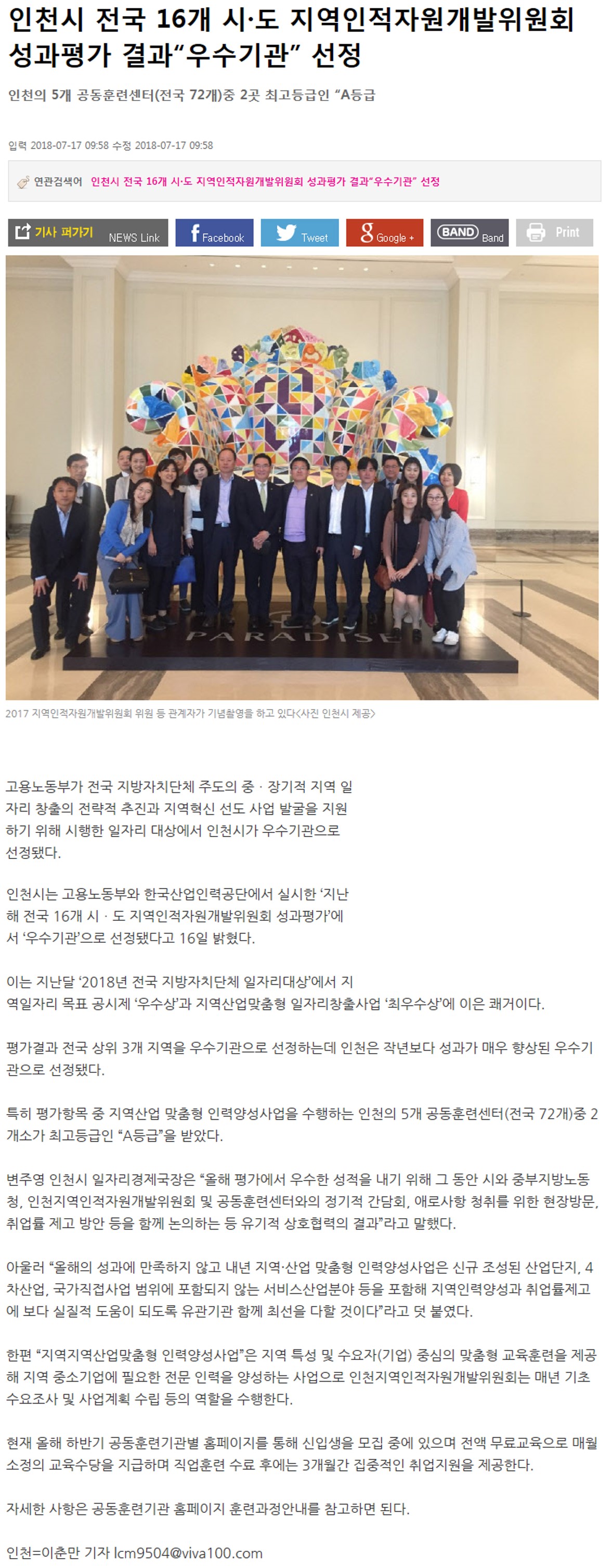 180717 (브릿지경제) 인천시 전국 16개 시·도 지역인적자원개발위원회 성과평가 결과“우수기관” 선정의 1번째 이미지